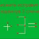 текст: Сможете исправить, передвинув 2 спички?" и пример "3+3=8"