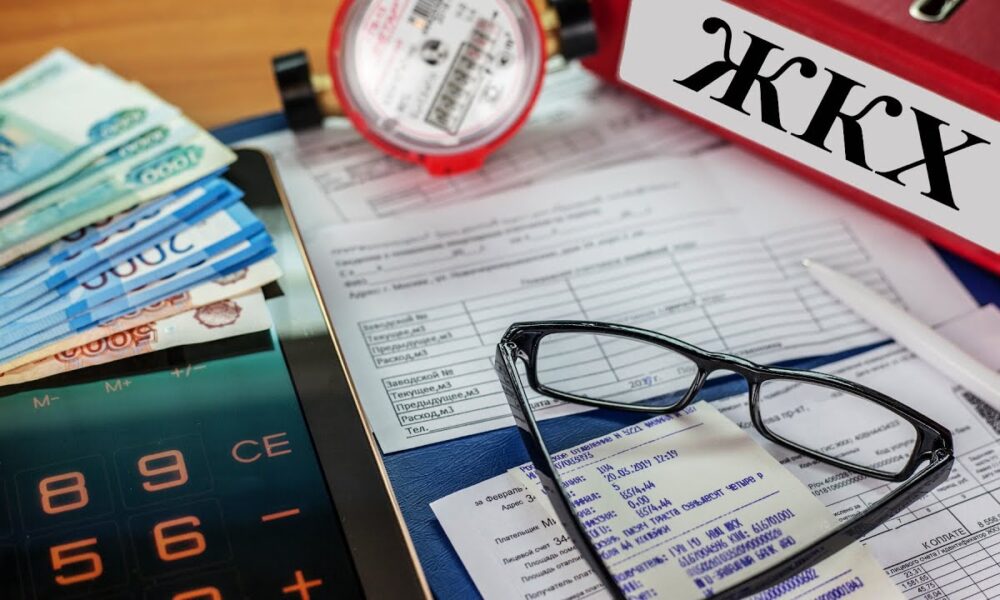 Коммунальные счета
