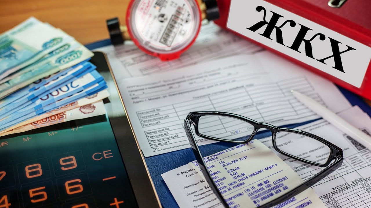 Коммунальные счета