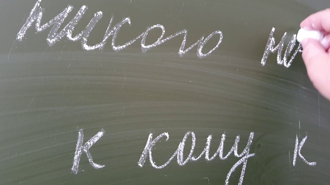 Надпись на доске