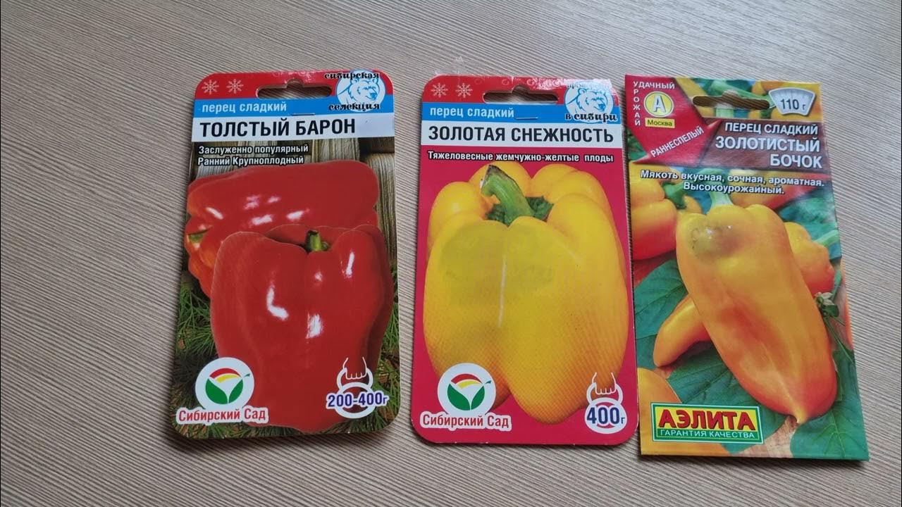 Семена перцев