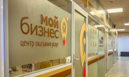 центр "Мой бизнес"