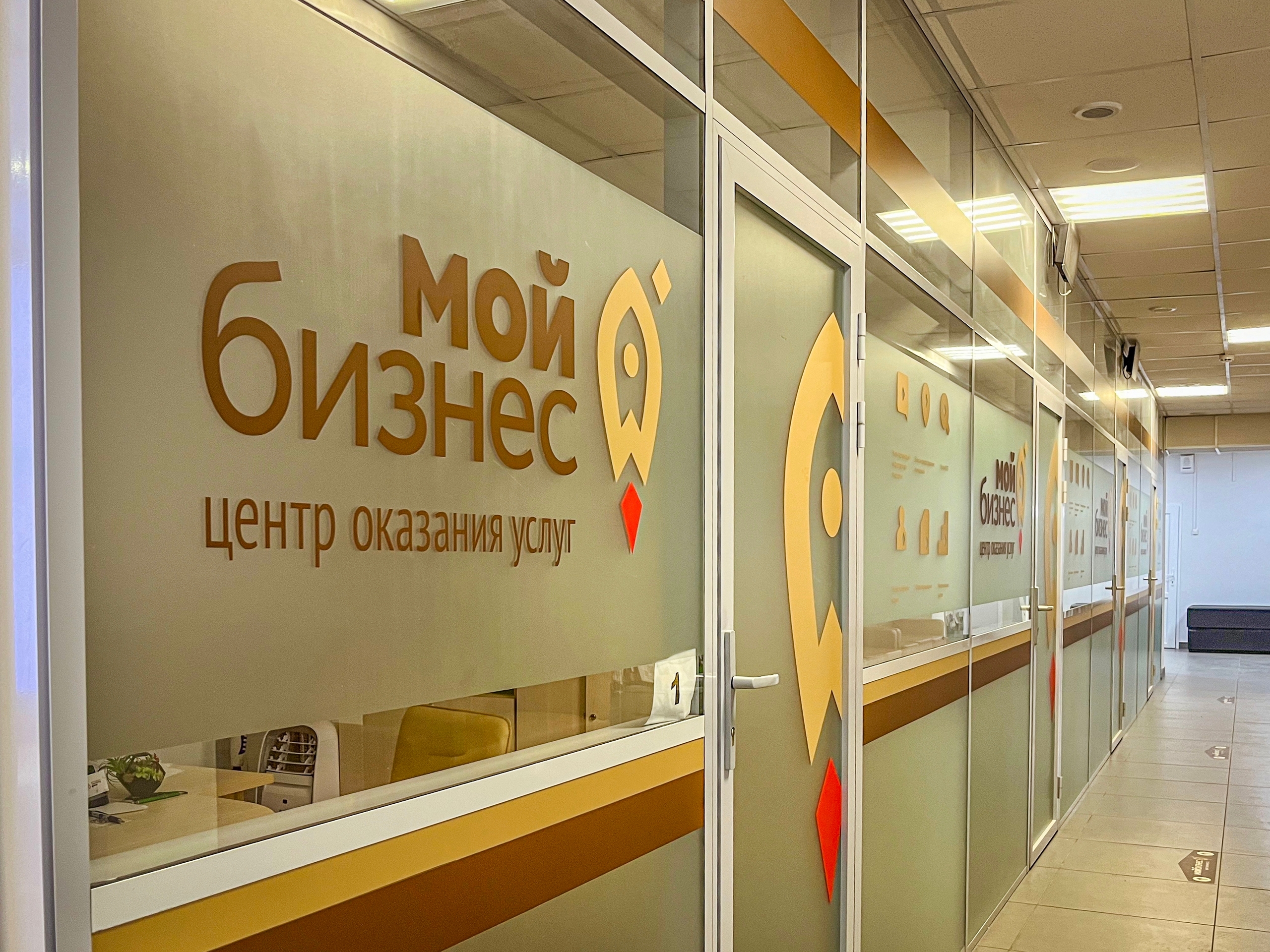 центр "Мой бизнес"