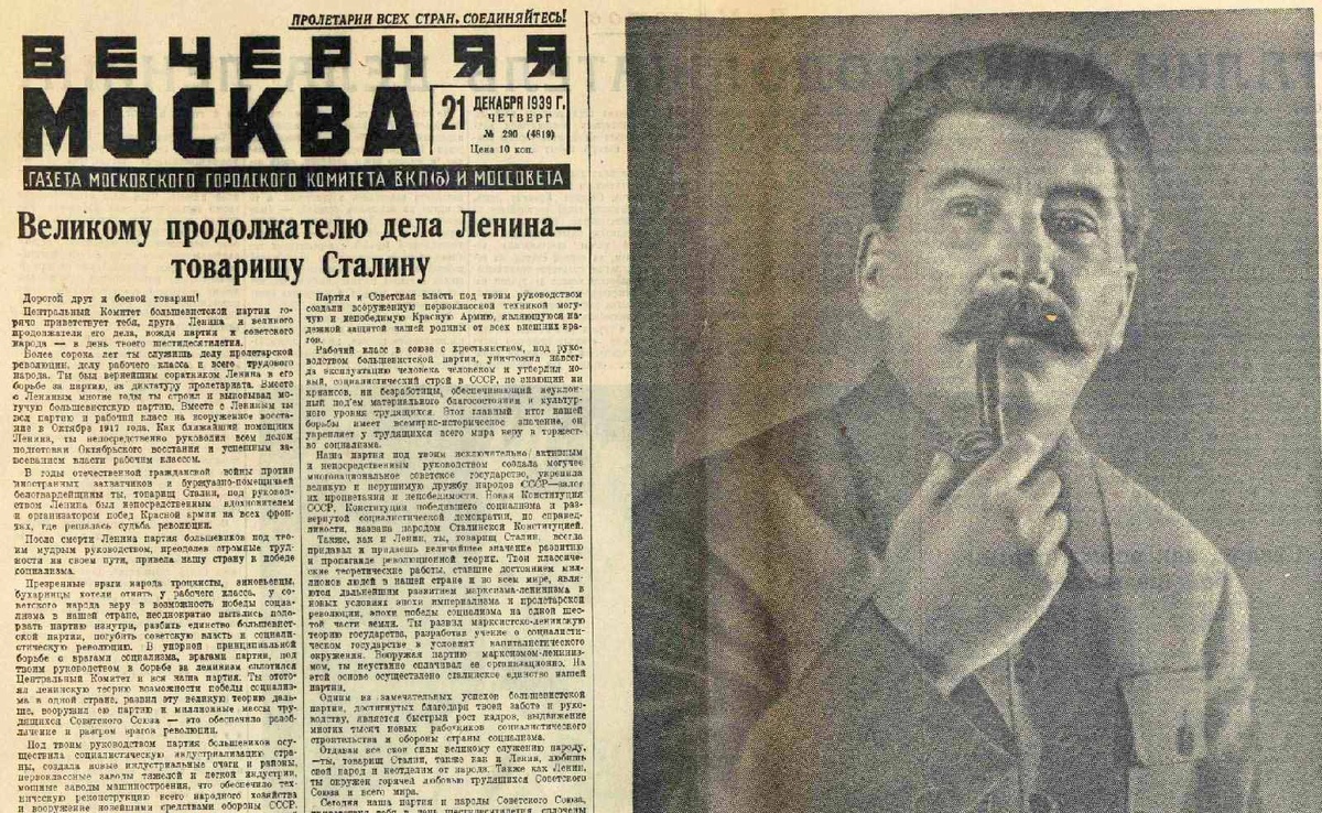 Выдержка из советской газеты