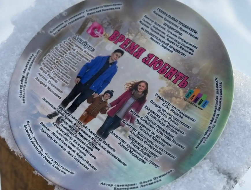 тарелка с именами актеров