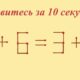надпись "справитесь за 10 секунд?" и неверное равенство "7+6=3+5"