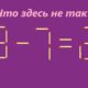 Уравнение из спичек "9-7=2" с надписью сверху "Что здесь не так?" на фиолетовом фоне