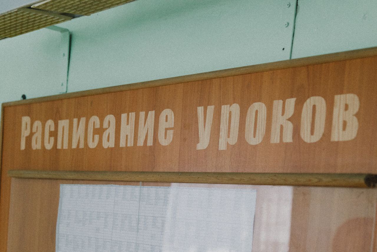 Расписание уроков в школе