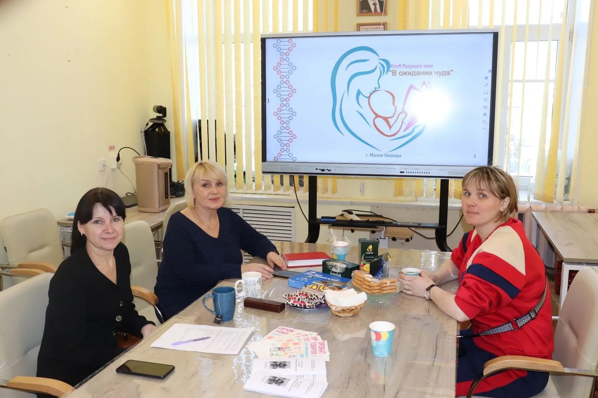 Встреча беременных женщин