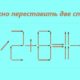 надпись "можно переставить две спички" и уравнение 8/2+8=11-5