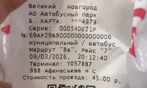 Билет на автобус