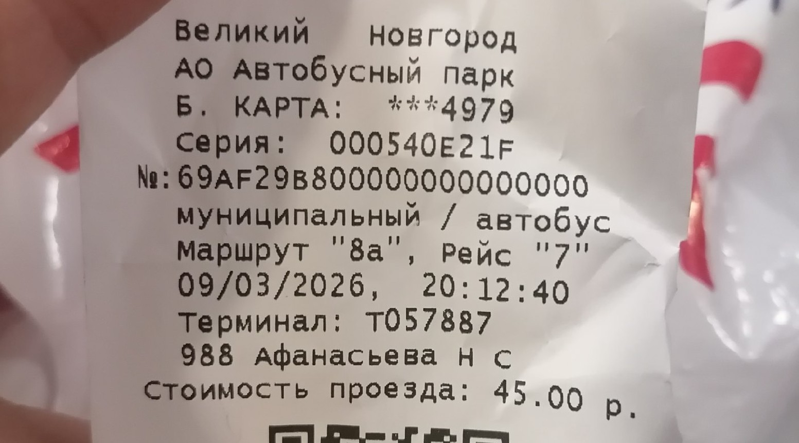 Билет на автобус