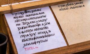 Берестяные грамоты