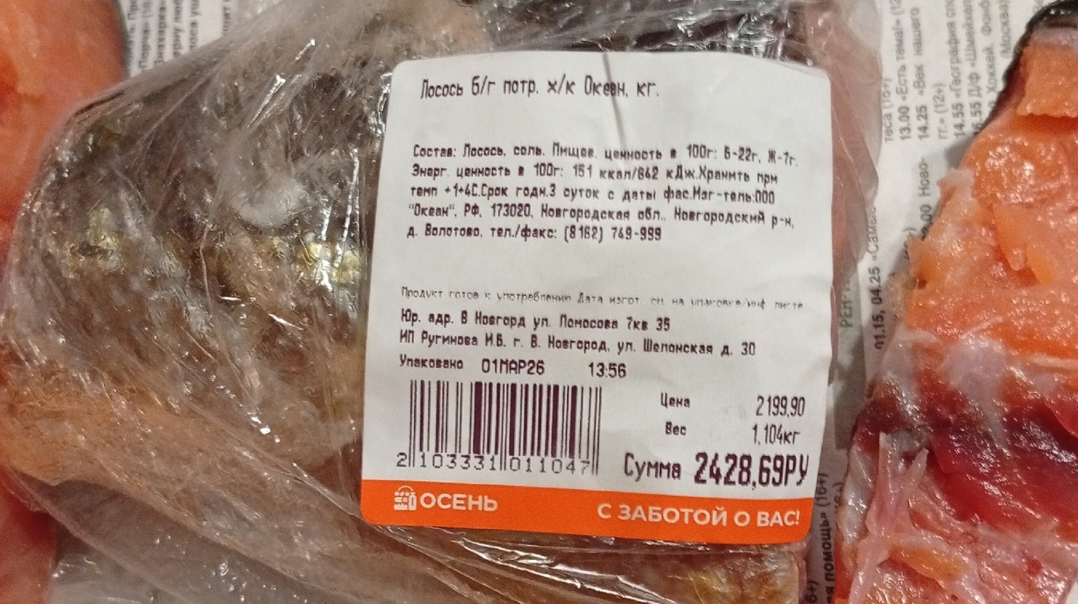 Протухшая рыба