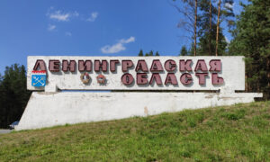 Ленинградская область
