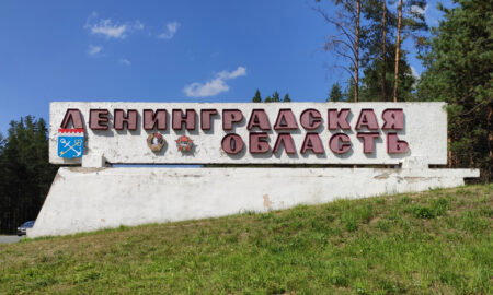 Ленинградская область