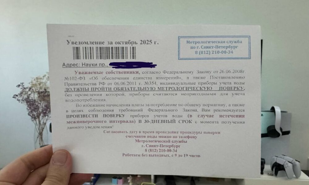 уведомление на поверку счётчика