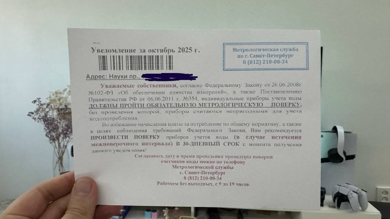 уведомление на поверку счётчика