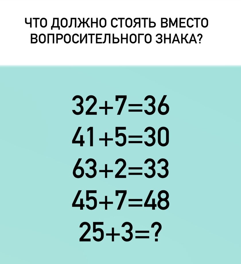 математическая головоломка