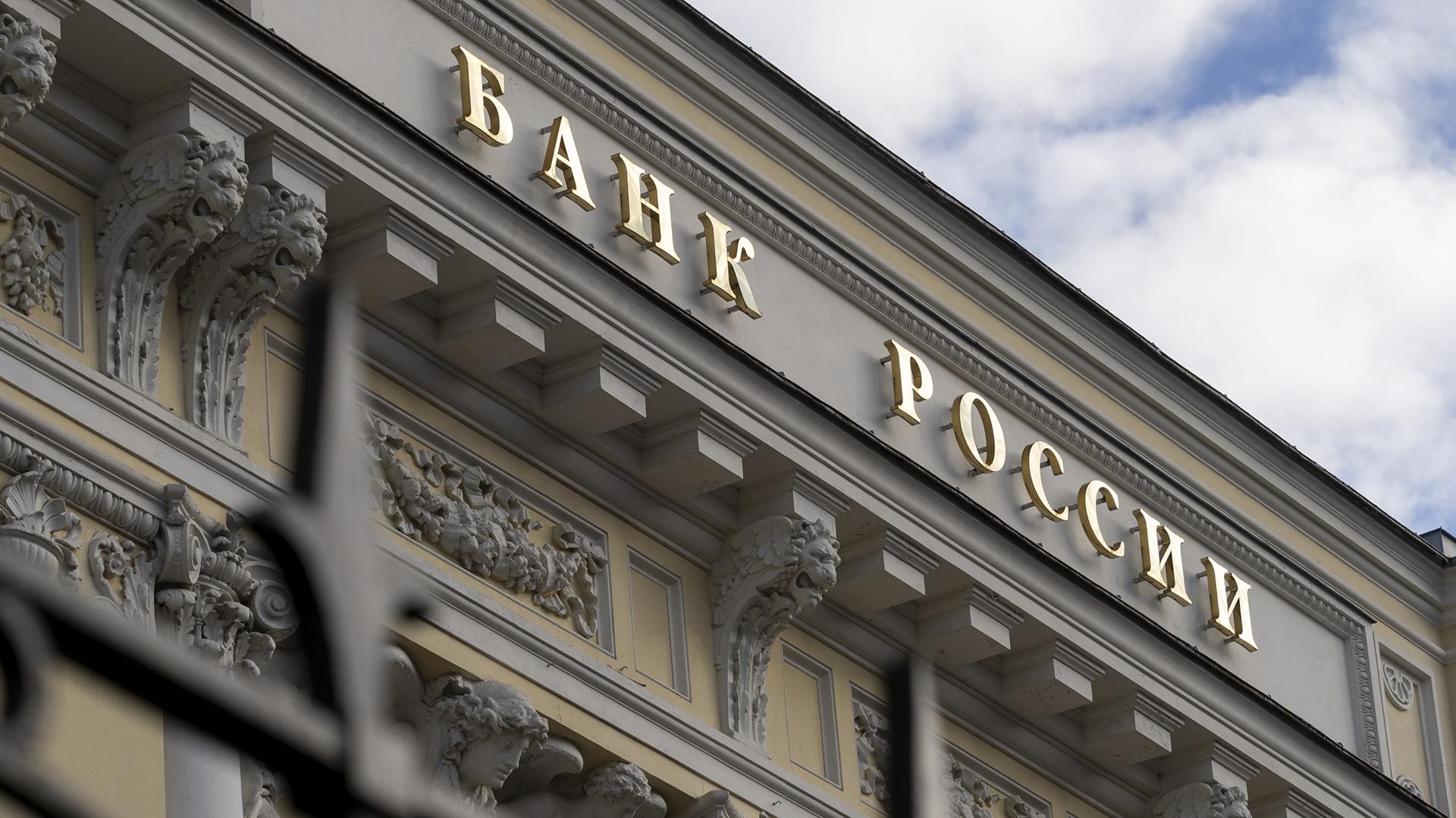 Банк России