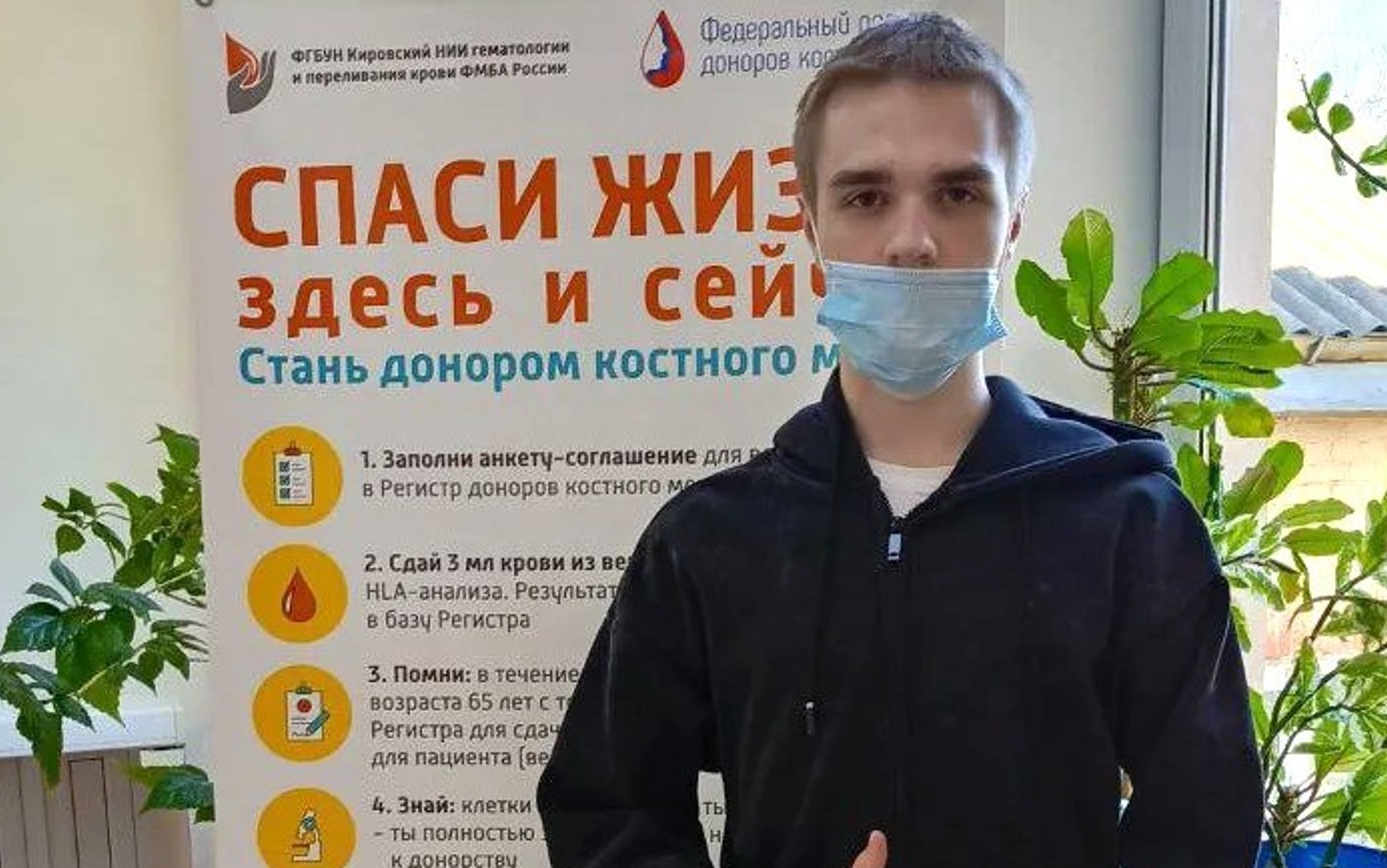 Молодой донор