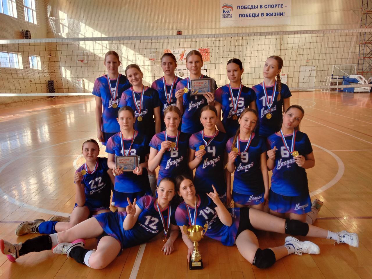 Валдайские волейболистки