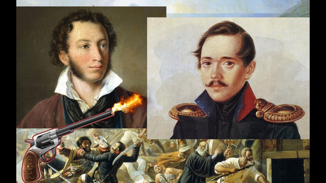 Пушкин и Лермонтов