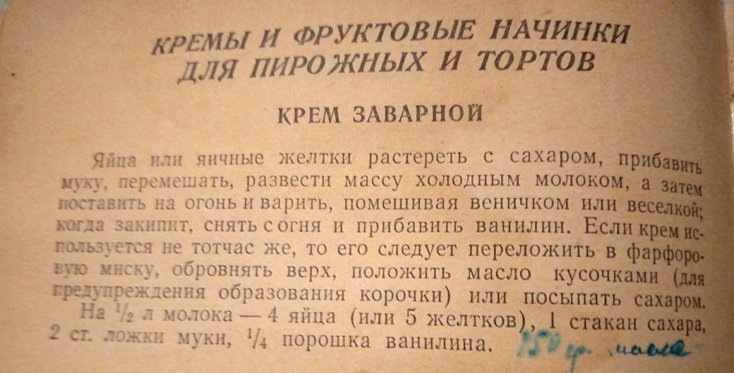 Рецепт из старинной кулинарной книги