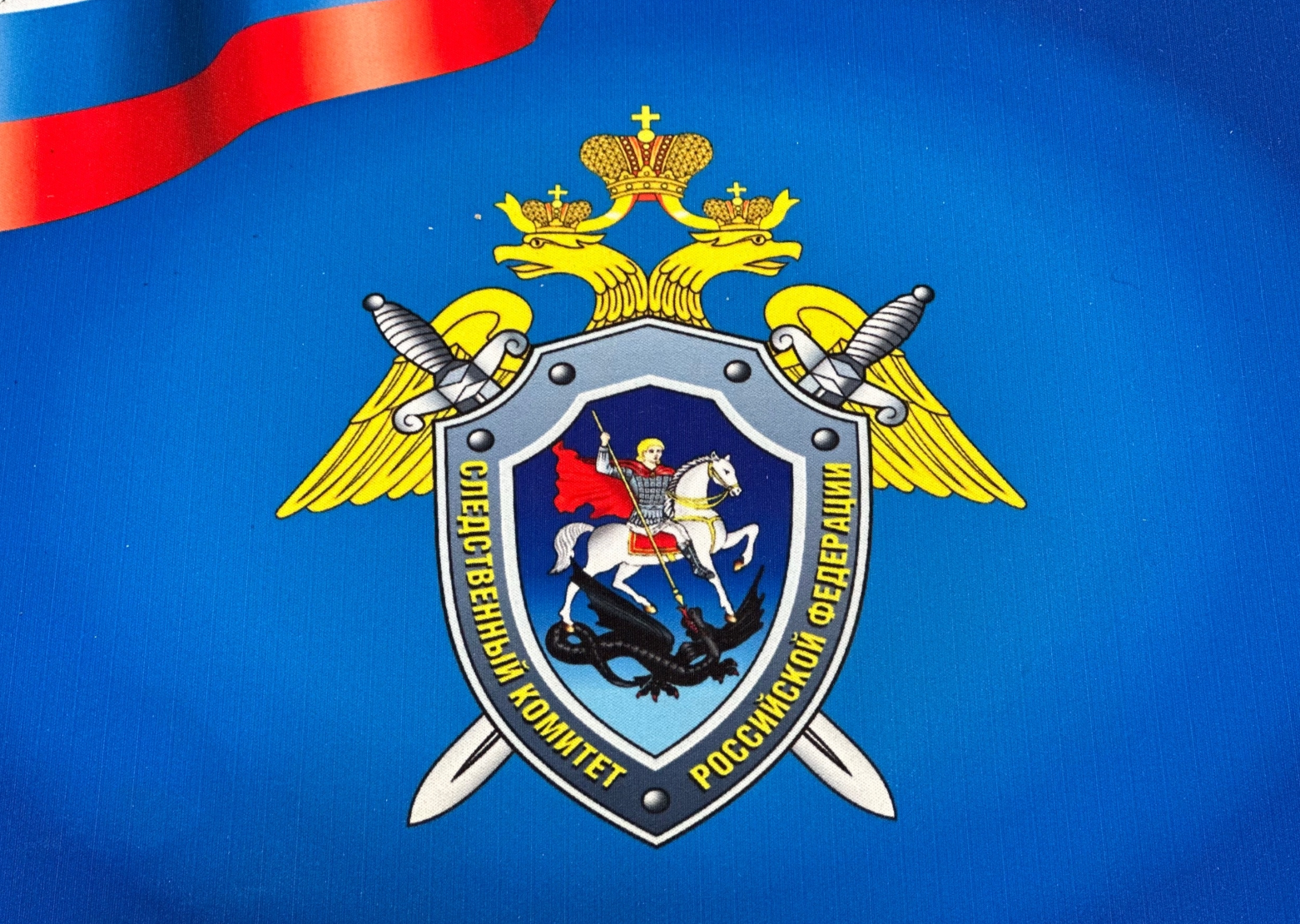 следственный комитет приговор суд