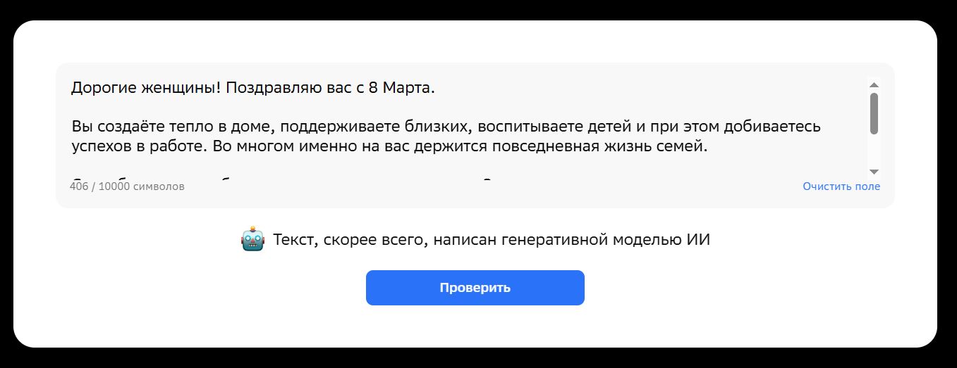Скригшот детектора Сбера 