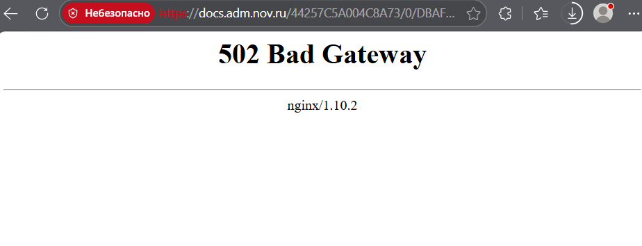 Ошибка 502