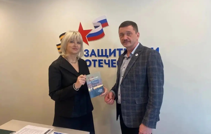 фонд "Защитники Отечества"