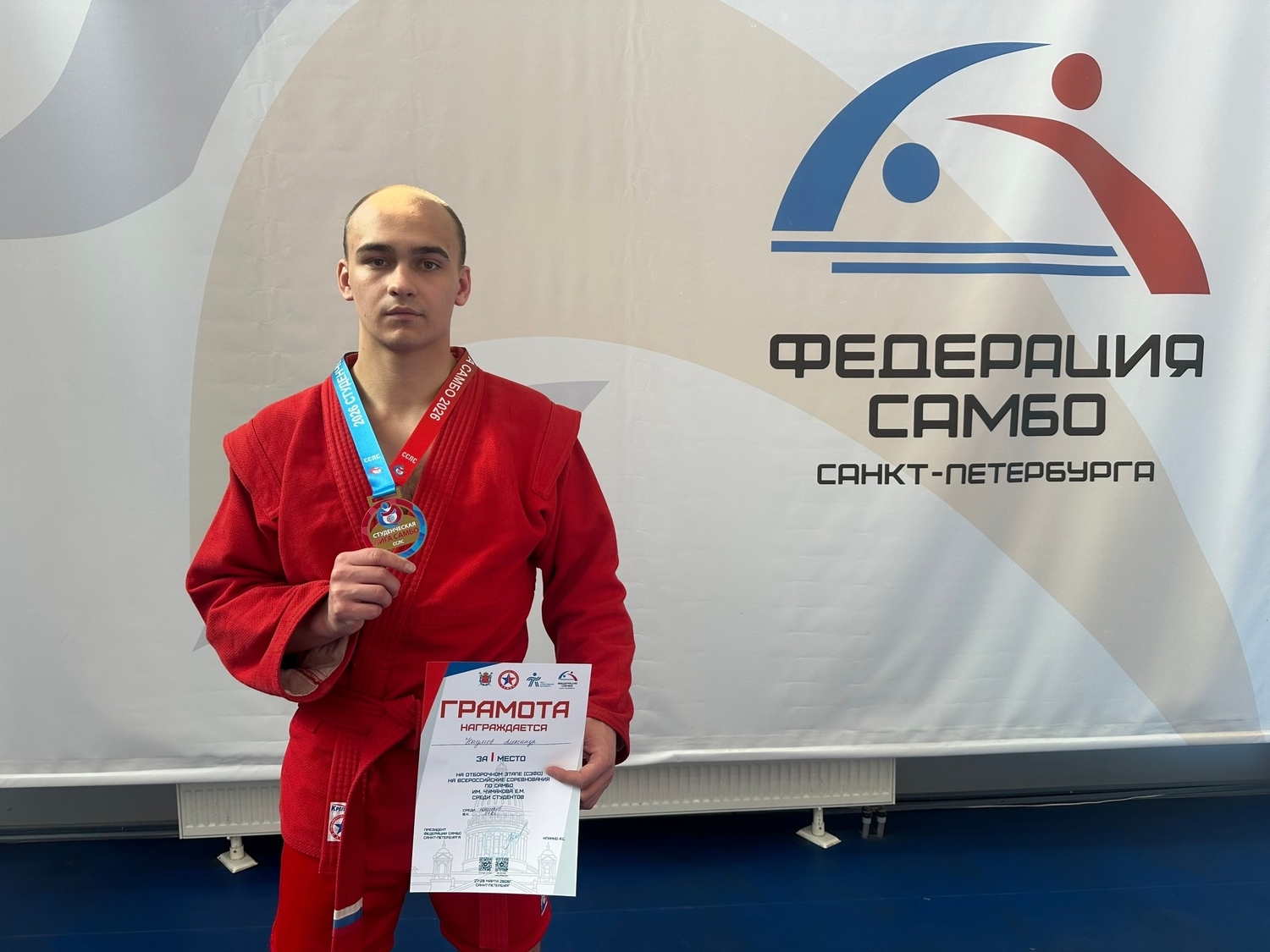 Самбист Наумов с медалью