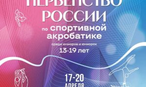 Афиша соревнований