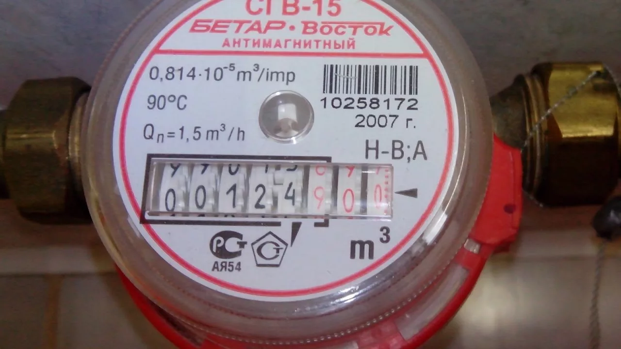 Прибор учёта воды