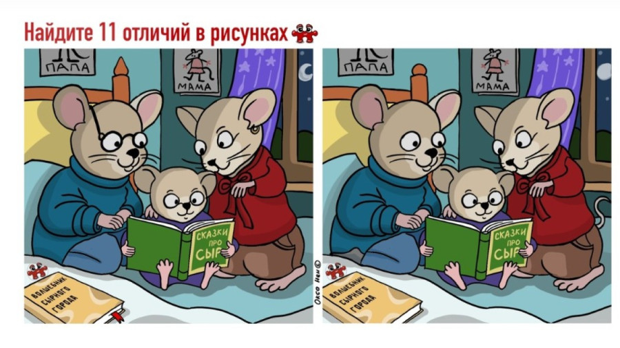 Мышиная семья