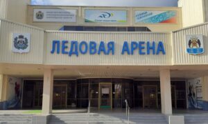 Ледовая арена