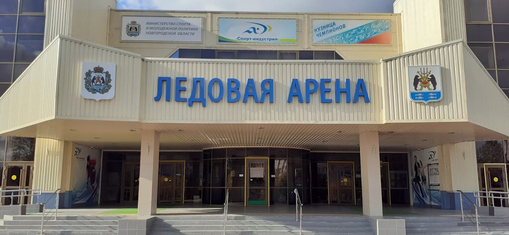 Ледовая арена