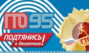 Символика ГТО