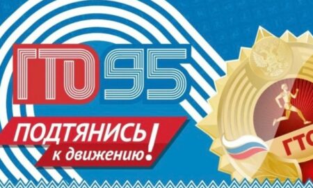 Символика ГТО