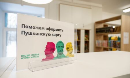Пушкинская карта