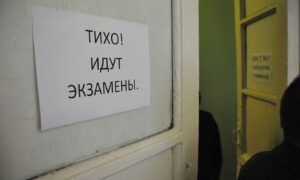 Экзамен