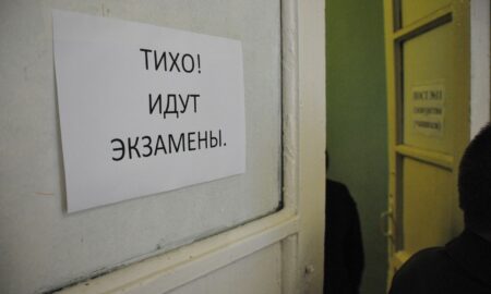 Экзамен
