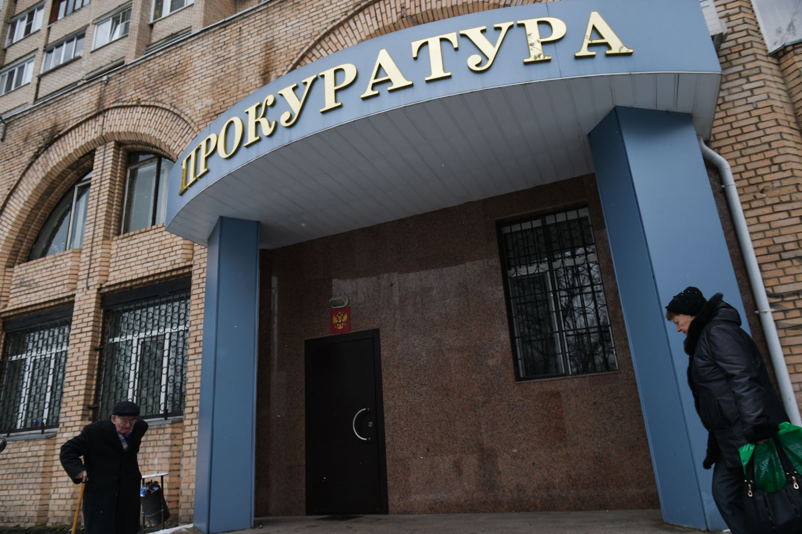 Городская прокуратура