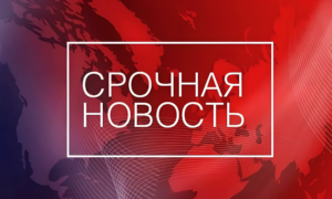 Срочная новость на GPVN.ru
