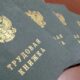 Трудовые книжки