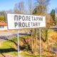Поселок Пролетарий под Великим Новгородом
