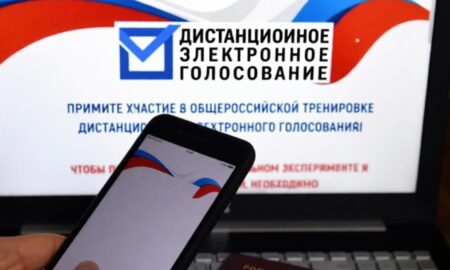 Дистанционное голосование