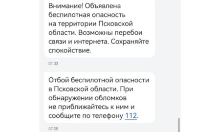 Смс об угрозе БПЛА