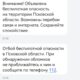 Смс об угрозе БПЛА